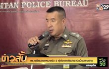 ตร.เตรียมออกหมายจับ 2 ผู้ต้องสงสัยปาระเบิดม็อบสามย่าน