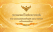 แถลงการณ์สำนักพระราชวัง