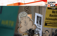 ประท้วงต่อต้าน “โดนัลด์ ทรัมพ์”