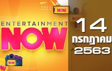 Entertainment Now 14-07-63