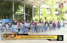 กทม. เร่งฉีดวัคซีนวันละ 8 หมื่นคน สร้างภูมิคุ้มกันหมู่
