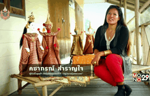 Five minutes Big hero ครูปิ๊ก คชาภรณ์ สำราญใจ ตอนที่ 4
