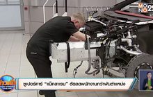 ซูเปอร์คาร์ “แม็คลาเรน” ตัดลดพนักงานกว่าพันตำแหน่ง