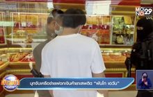 บุกจับเครือข่ายฟอกเงินค้ายาเสพติด “พันโท เอวัน”