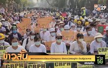 สหภาพแรงงานเมียนมานัดหยุดงาน ชัตดาวน์เศรษฐกิจ ต้านรัฐประหาร