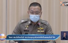 โฆษก ตร.มั่นใจจะไม่มี ตร.ร่วมชุมนุมยันแต่งตั้งเป็นธรรมไม่มี ”ตั๋ว”