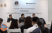 โชว์หลักฐานเด็ด มัด “หม่อมหลวง” เชิดเงินคอนเสิร์ตการกุศล
