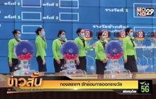กองสลากฯ ซักซ้อมการออกรางวัล