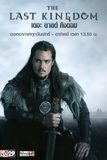 The Last Kingdom เดอะ ลาสต์ คิงดอม ปี 1