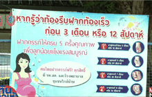 ผู้ป่วยไวรัสซิกา กังวลกระทบลูกในครรภ์