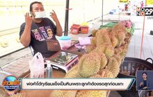 พ่อค้าโต้ทุเรียนแข็งเป็นหินเพราะลูกค้าต้องรอสุกก่อนแกะ
