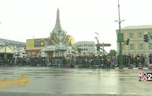 ปชช.รอชมการซ้อมริ้วขบวนพระบรมราชอิสริยยศ