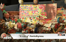 “ลี กวน ยู” ถึงแก่อสัญกรรม