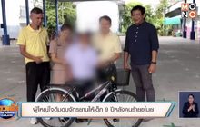 ผู้ใหญ่ใจดีมอบจักรยานให้เด็ก 9 ปีหลังคนร้ายขโมย