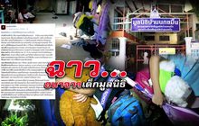 ฉาว…อนาจารเด็กมูลนิธิ