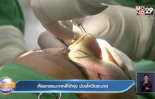 ศัลยกรรมเกาหลีใต้พุ่ง ช่วงโควิดระบาด