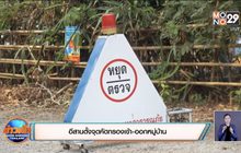 อีสานตั้งจุดคัดกรองเข้า-ออกหมู่บ้าน