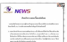 “ผู้บริหาร อสมท” แจงไม่เคยมีคำสั่งให้ปลดพิธีกร