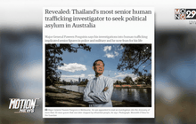 พล.ต.ต.ปวีณขอลี้ภัยในออสเตรเลีย