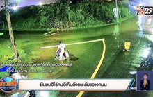 ชื่นชมฮีโร่คนดีเก็บถังขยะล้มขวางถนน