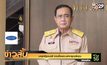 นายกรัฐมนตรี ซาบซึ้งพระมหากรุณาธิคุณ