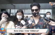 ศาลให้ประกันตัวน้ำอุ่นและพวก “คดีลัลลาเบล”