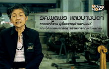 Five minutes Bighero รศ.พูลพร HERO แห่งวงการยานยนต์ ตอนที่ 1