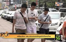 เตรียมร้อง กสม.สอบปมขอข้อมูลมือถือคนไทย