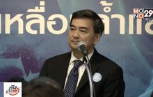 ปชป.เปิดทางสมาชิก 2.5 ล้านคน หยั่งเสียงเลือก หน.พรรค