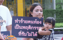 ประชาชนร่วมรณรงค์ต่อต้านการทำร้ายคนท้อง