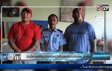 อินโดฯ จ่อประหารนักโทษยาเสพติดออสเตรเลีย