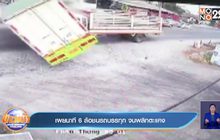เผยนาที 6 ล้อชนรถบรรทุก จนพลิกตะแคง