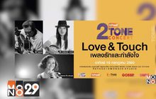 “ธีร์ ไชยเดช” เตรียมขนเพลงไพเราะ ประชัน “เล็ก Greasy Cafe” บนเวที “2 TONE CONCERT” 16 ก.ค.นี้