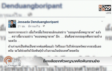 ชี้แจงลือซากหัวพญานาคคือฟันกรามช้าง