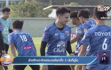 ช้างศึกเตะคัดฟุตบอลโลกทั้ง 3 นัดที่ดูไบ