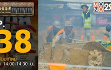 ไทยท้าทาย EP 38 : ท้าแข่งขันรถไถทางเลน ชิงแชมป์ประเทศไทย
