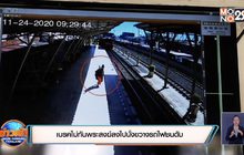 เบรคไม่ทันพระสงฆ์ลงไปนั่งขวางรถไฟชนดับ