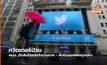 Twitter ป่วน พนง.แห่ลาออก – ประกาศปิดออฟฟิศถึงอาทิตย์หน้า