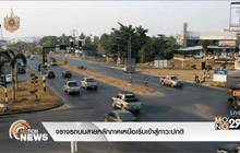 จราจรถนนสายหลักภาคเหนือเริ่มเข้าสู่ภาวะปกติ