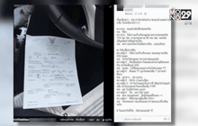 รอง ผบก.โพสต์ขอโทษหลังลูกสาวใช้เส้นพ่อลดค่าปรับ