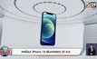 เผยโฉม! iPhone 12 เริ่มวางตลาด 23 ต.ค.