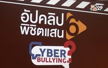 อัปคลิปพิชิตแสน ปี 6