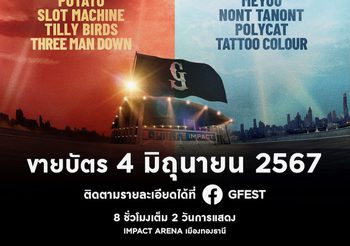 GMM SHOW ชวนร่วมสัมผัสประสบการณ์ เทศกาลคอนเสิร์ตในฮอลล์ที่ดีที่สุด THE CONCERT APPLICATION PRESENTS GFEST MARATHON CONCERT 2024 รวม 16 คอนเสิร์ตไว้บนเวทีเดียว สนุกแบบไม่พักกับ 8 ชั่วโมง 8 ศิลปินสุดเดือด 2 วันการแสดง