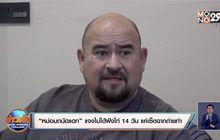 แจ้งความดำเนินคดี “หม่อมถนัดแดก” ทารุณกรรมสัตว์