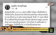 อนุทิน ระบุ ผู้ผลิตวัคซีนจากจีน ยืนยันส่งถึงตามกำหนดเดิม