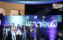 ไฟว์สตาร์ เปิดตัว ภ.มอญซ่อนผี