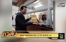 “สุรพล” ขีดเส้นตาย กกต. 15 วัน คืนสิทธิ์ ส.ส.