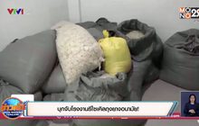 บุกจับโรงงานรีไซเคิลถุงยางอนามัย!