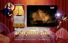 Mono29 ฉลองเข้าสู่ปีที่ 5 แจกหนักแจกจริง