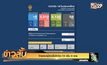 ไทยพบผู้ติดเชื้อโควิด-19 เพิ่ม 6 ราย